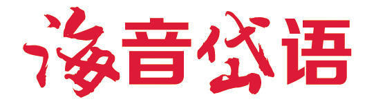 中祥配资 海音岱语｜“生”“育”利好共同照见“投资于人”