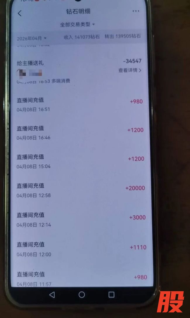 妻子掏空全家积蓄打赏男主播27万 家庭破碎求退款